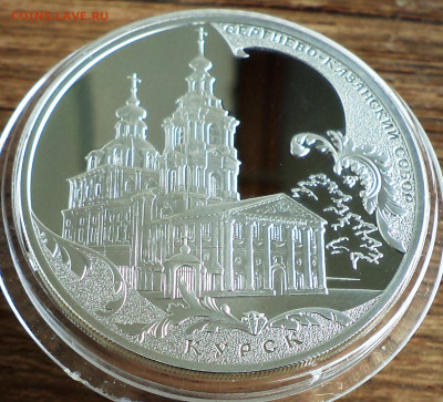 3 рубля 2011 г. Курск, до 12.07.2023 г. в 22.00 по Москве - DSC06749.JPG