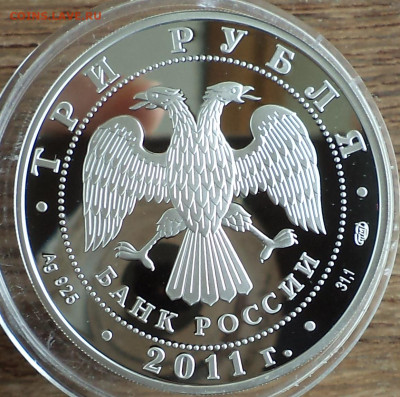 3 рубля 2011 г. Курск, до 12.07.2023 г. в 22.00 по Москве - DSC06754.JPG