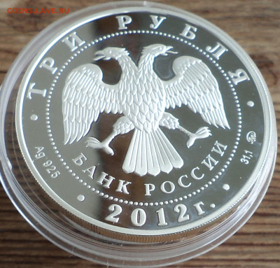 3 рубля 2012 г. Остров Врангеля, до 12.07.2023 г. в 22.00 по - DSC06819.JPG