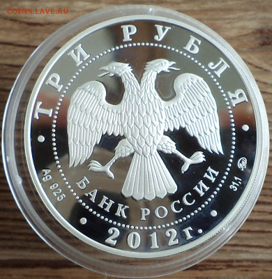 3 рубля 2012 г. Остров Врангеля, до 12.07.2023 г. в 22.00 по - DSC06814.JPG