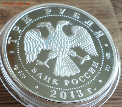 3 рубля 2013 г. Чебоксары, до 12.07.2023 г. в 22.00 по Москв - DSC06852.JPG