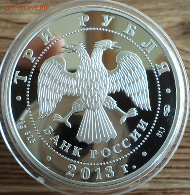 3 рубля 2013 г. Чебоксары, до 12.07.2023 г. в 22.00 по Москв - DSC06848.JPG