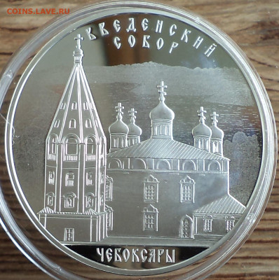 3 рубля 2013 г. Чебоксары, до 12.07.2023 г. в 22.00 по Москв - DSC06836.JPG