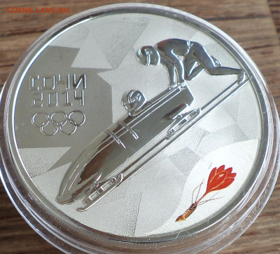 3 рубля 2014 г. Сочи бобслей, до 12.07.2023 г. в 22.00 по Мо - DSC06720.JPG