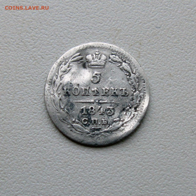 5 копеек 1843 до 09.07 в 22.00 МСК - Без имени-1