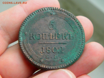 5 копеек 1802. - 5_kopeek_1802_unc2