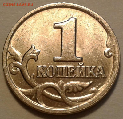 1 коп 2004 года ММД шт-1.21В! До 07.07.2023 года 22:00 мск. - 20230623_162414-1