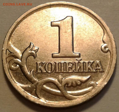1 коп 2004 года ММД шт-1.21В! До 07.07.2023 года 22:00 мск. - 20230623_161952-1