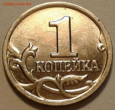 1 коп 2004 года ММД шт-1.21В! До 07.07.2023 года 22:00 мск. - 20230623_162755-1