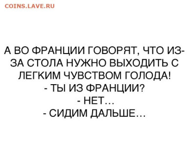 юмор - Национальная еда