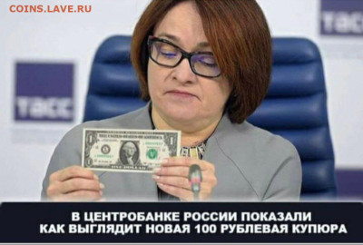 юмор - Новые 100 рублей