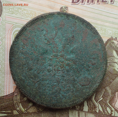 5 копеек 1860 года ем. До 9.07.23. - DSC05728.JPG