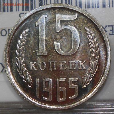 15 к 1965 UNC с 200 р до 12.07.2023 - 22:00 мск - DSCN8331.JPG