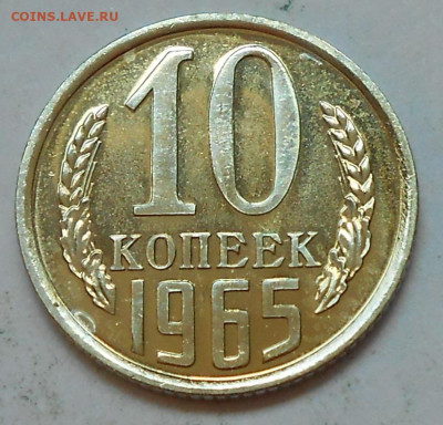 10 к 1965 UNC с 200 р до 12.07.2023 - 22:00 мск - DSCN8344.JPG