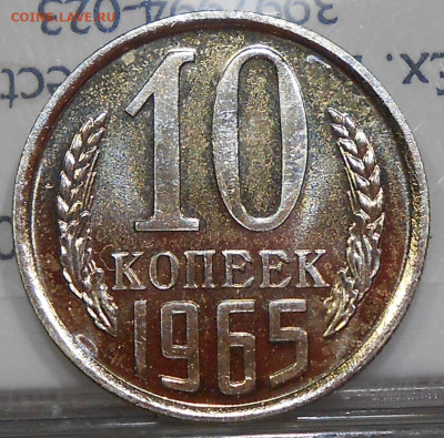 10 к 1965 UNC с 200 р до 12.07.2023 - 22:00 мск - DSCN8334.JPG