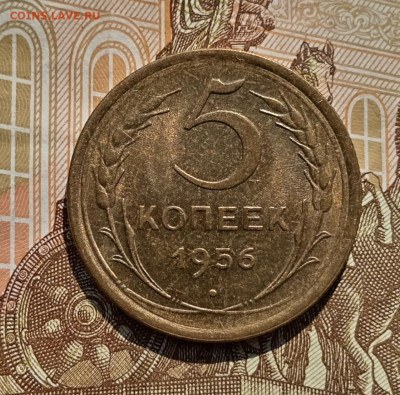 5 копеек 1956 года (UNC) До 9.07.23. - IMG_20230707_082815_edit_105649901879757