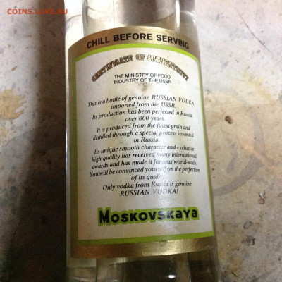 Водка " Московская " (Андроповка) 0,75л. - IMG_5147.JPG