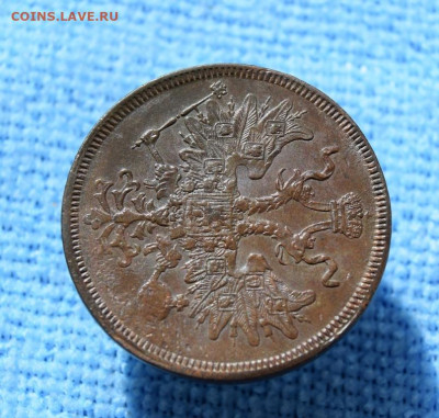 5 копеек 1865г ем окончание 12.07.23г в 22.00 по мск - 1865.5.JPG