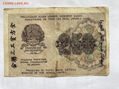 250 рублей РСФСР 1919г до 10.07.23 - IMG_0375.JPG