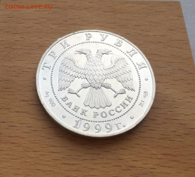 Россия 3 рубля 1999 2-я Тибетская экспедиция СПМД Серебро - rossija_3_rublja_1999_2_ja_tibetskaja_ekspedicija_spmd_serebro_uncija_krona_shajba (3)