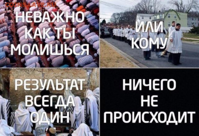 О религиях... разных.... разное... - религия14