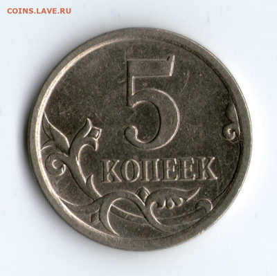 5 коп. 2006 г. М шт. 3.31 по Ю.К редкая XF+ - 13.07.23 22:00 - 3.31-1