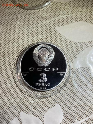 3 руб 1991  Триумфальная арка до 13.07 - a61FbbTrcQE