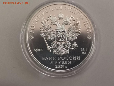 3 рубля 2020 Георгий Победоносец ММД. АЦ, Ag999, до 14.07 - X ПОБЕДОНОСЕЦ 20ммд-2