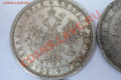 рубли 1877-1878 года - P1000169.JPG