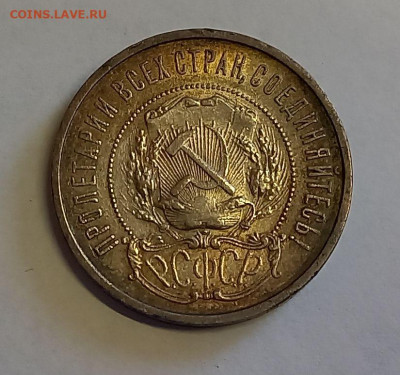 50 копеек - Полтинник 1922 ПЛ Серебро, 900 Патина. - 5