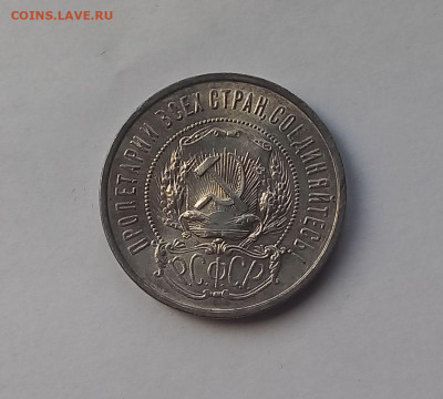 50 копеек - Полтинник 1922 ПЛ Серебро, 900 Отличный сохран. - 9