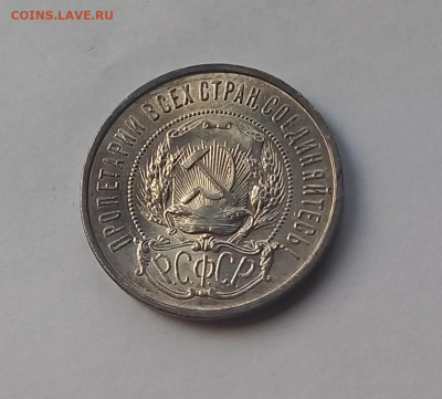 50 копеек - Полтинник 1922 ПЛ Серебро, 900 Отличный сохран. - 7