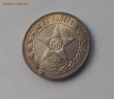 50 копеек - Полтинник 1922 ПЛ Серебро, 900 Отличный сохран. - 5