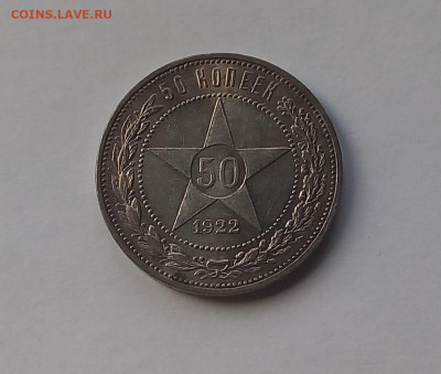 50 копеек - Полтинник 1922 ПЛ Серебро, 900 Отличный сохран. - 4