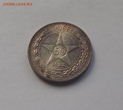 50 копеек - Полтинник 1922 ПЛ Серебро, 900 Отличный сохран. - 3