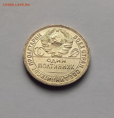 50 копеек - Полтинник 1924 ПЛ Серебро, 900 Отличный сохран. - 9