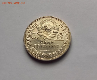 50 копеек - Полтинник 1924 ПЛ Серебро, 900 Отличный сохран. - 6