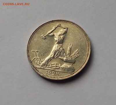 50 копеек - Полтинник 1924 ПЛ Серебро, 900 Отличный сохран. - 5