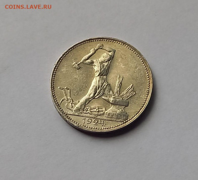 50 копеек - Полтинник 1924 ПЛ Серебро, 900 Отличный сохран. - 3