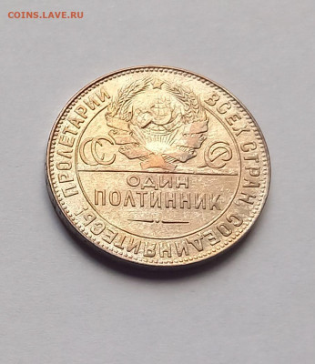 50 копеек - Полтинник 1924 ТР Серебро, 900 Отличный сохран. - 9