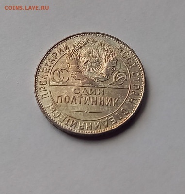 50 копеек - Полтинник 1924 ТР Серебро, 900 Отличный сохран. - 7