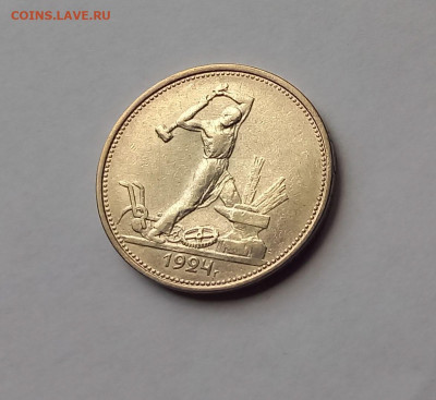 50 копеек - Полтинник 1924 ТР Серебро, 900 Отличный сохран. - 5
