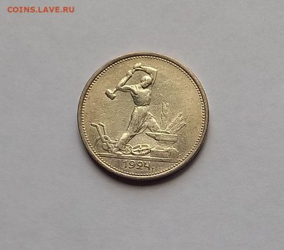 50 копеек - Полтинник 1924 ТР Серебро, 900 Отличный сохран. - 3