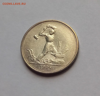 50 копеек - Полтинник 1924 ТР Серебро, 900 Отличный сохран. - 2
