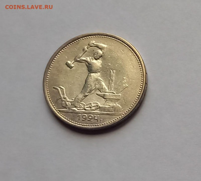 50 копеек - Полтинник 1924 ТР Серебро, 900 Отличный сохран. - 1