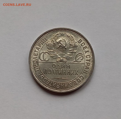 50 копеек - Полтинник 1925 ТР Серебро, 900 Отличный сохран. - 12