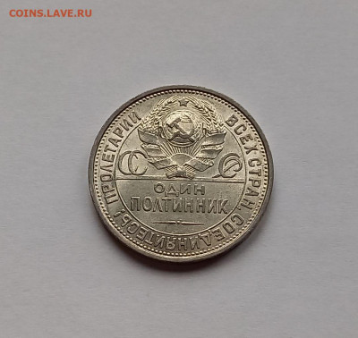 50 копеек - Полтинник 1925 ТР Серебро, 900 Отличный сохран. - 11