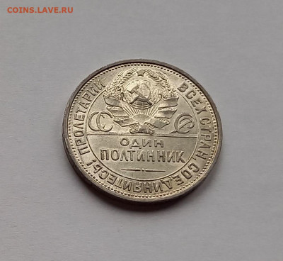 50 копеек - Полтинник 1925 ТР Серебро, 900 Отличный сохран. - 9
