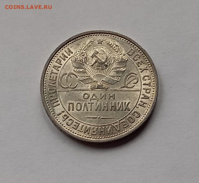 50 копеек - Полтинник 1925 ТР Серебро, 900 Отличный сохран. - 8