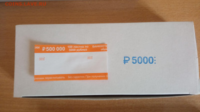 Бандерольная(банковская)лента для банкнот до 14.07.23. 21-00 - IMG_20230708_114507